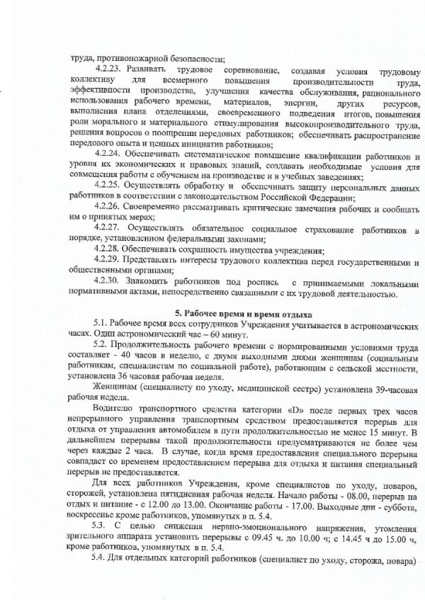 Правила внутреннего трудового распорядка ОГБУ "Кадыйский КЦСОН"